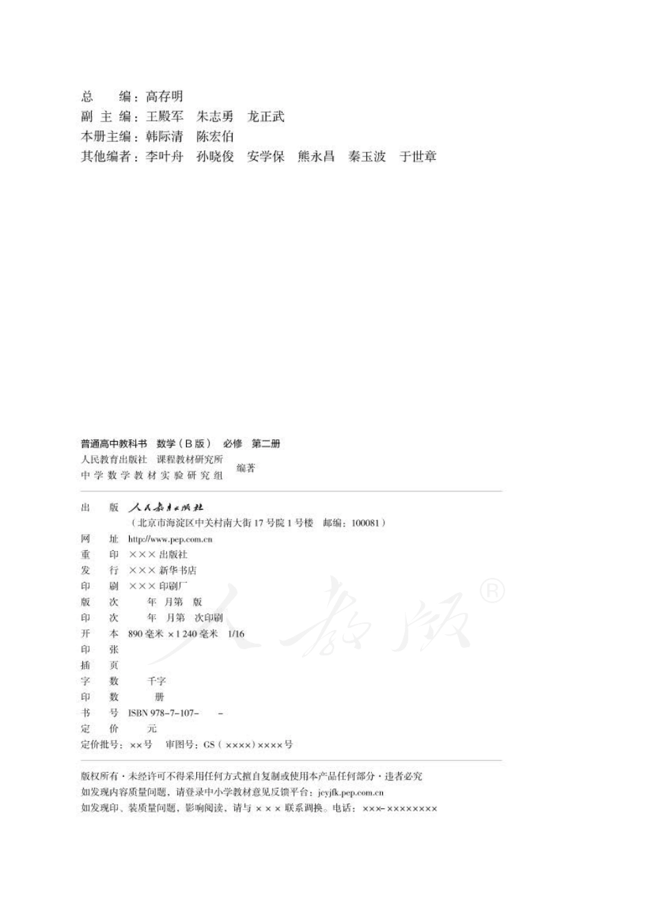 普通高中教科书 数学 必修 第二册 B版.pdf_第2页