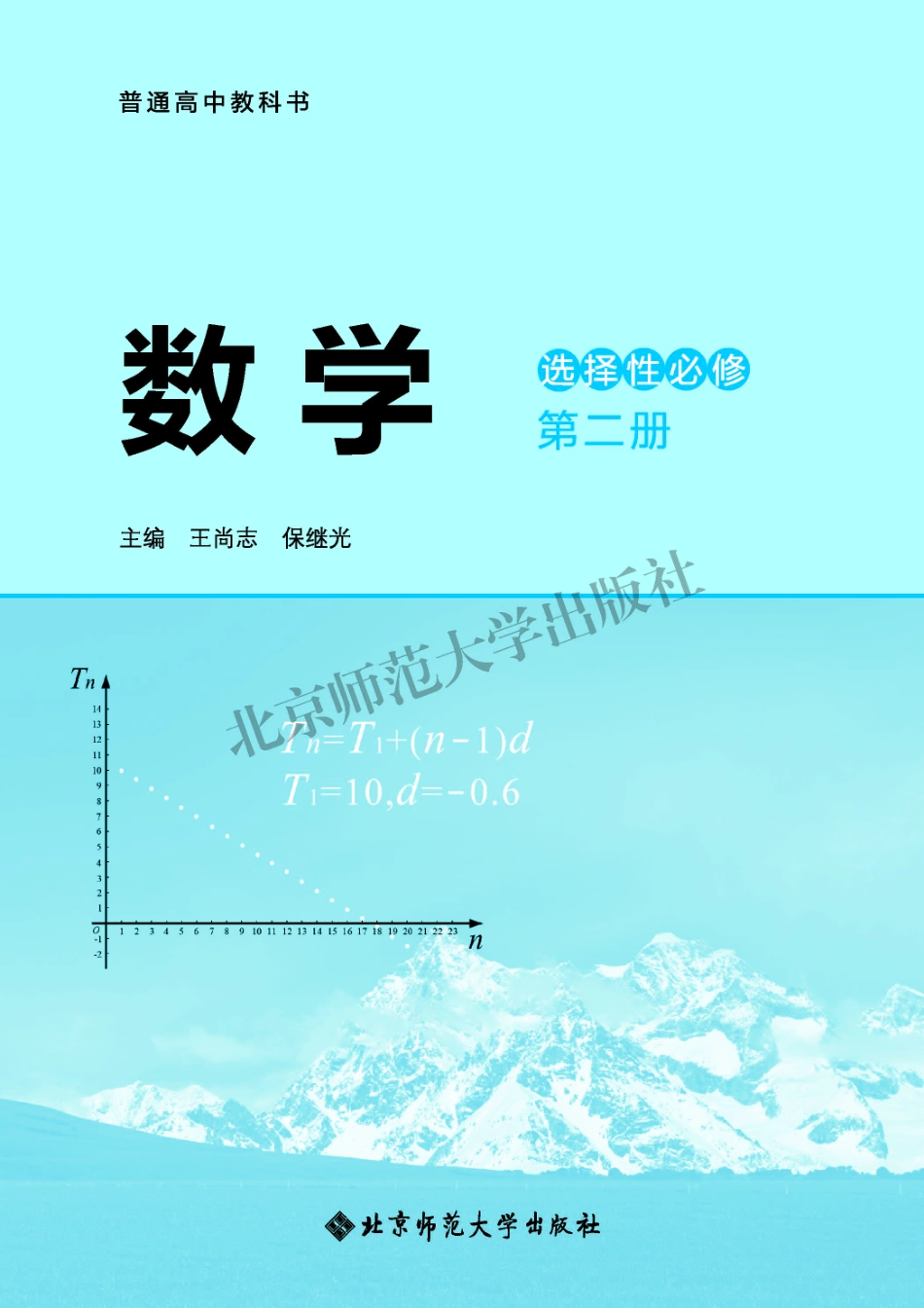 普通高中教科书 数学 选择性必修第二册.pdf_第2页