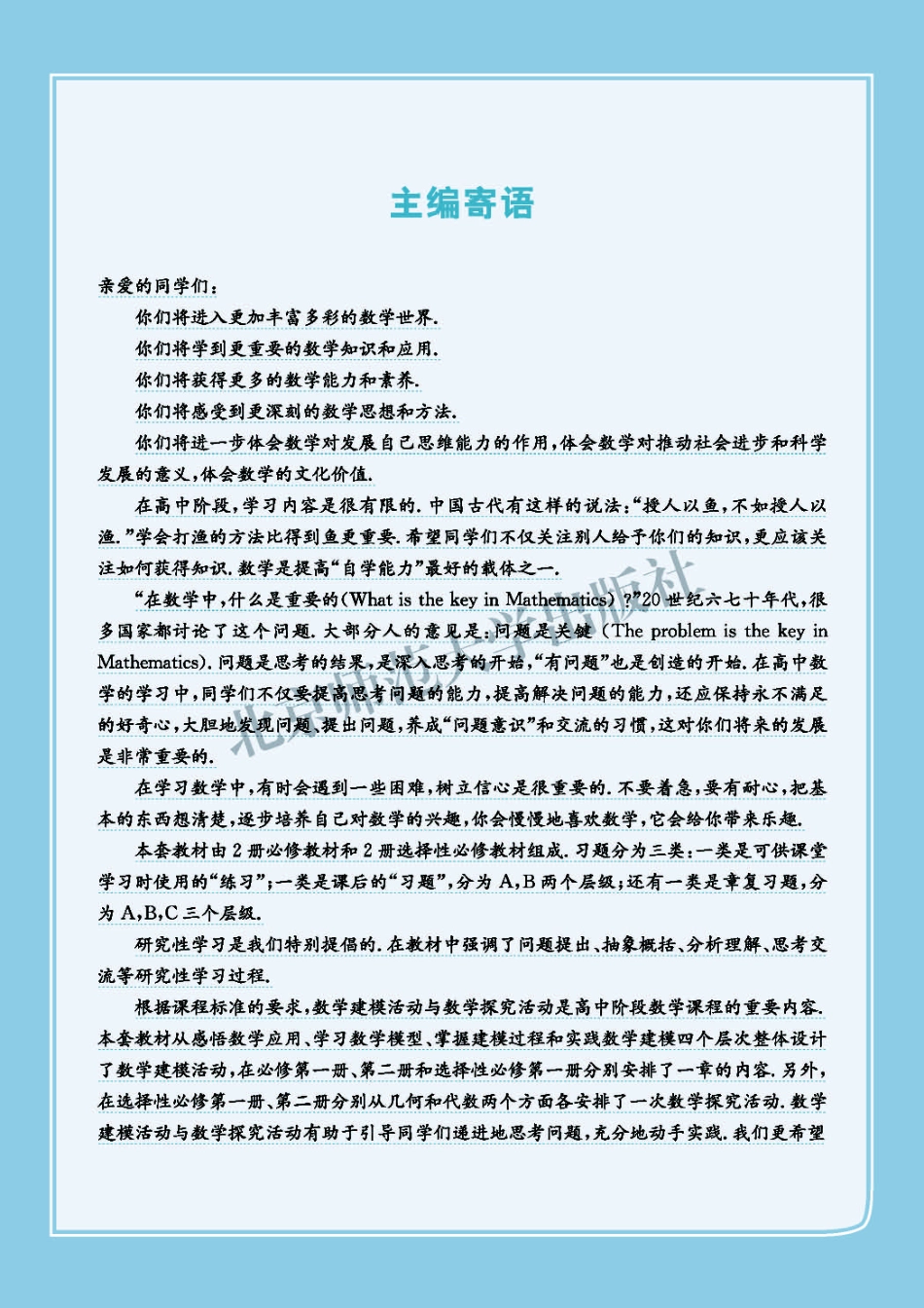 普通高中教科书 数学 选择性必修第二册.pdf_第3页