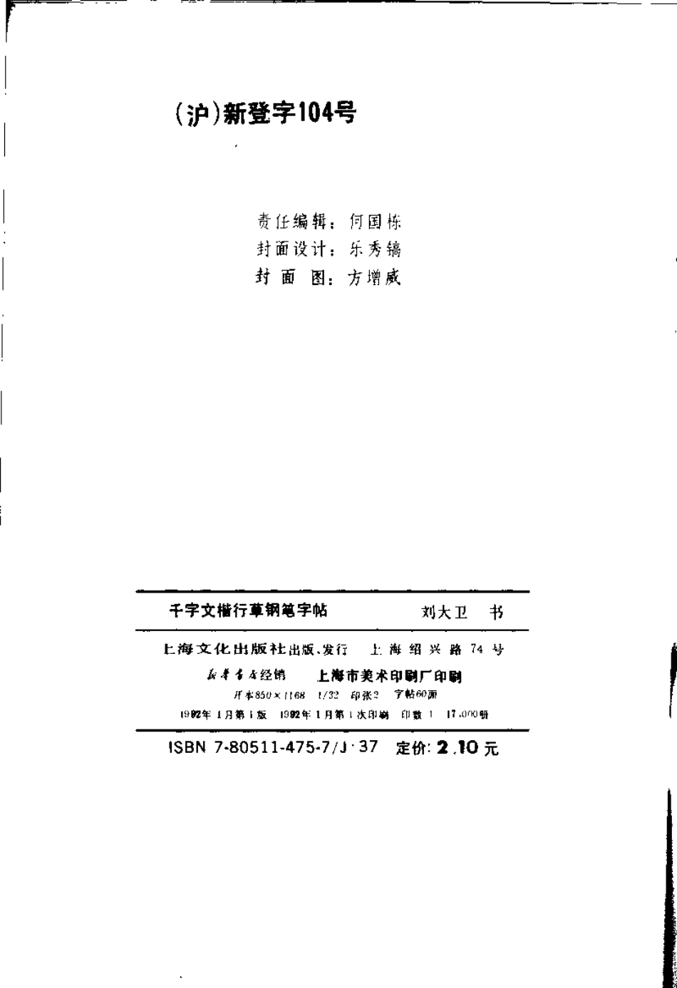 千字文楷行草钢笔字帖.pdf_第3页