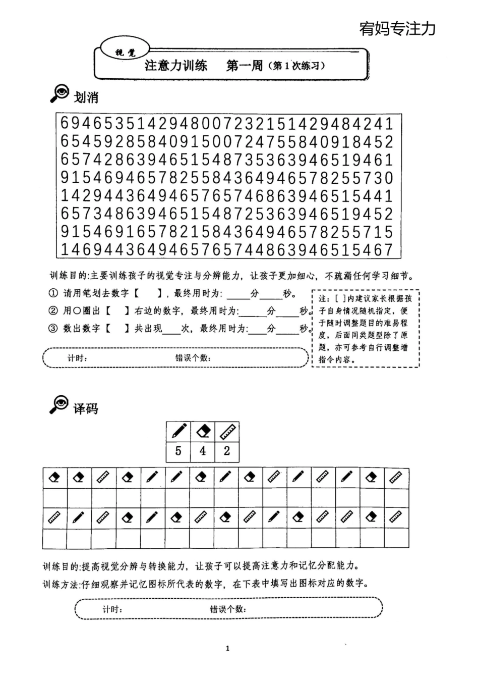1-4周-亲子视觉专注力高级.pdf_第1页