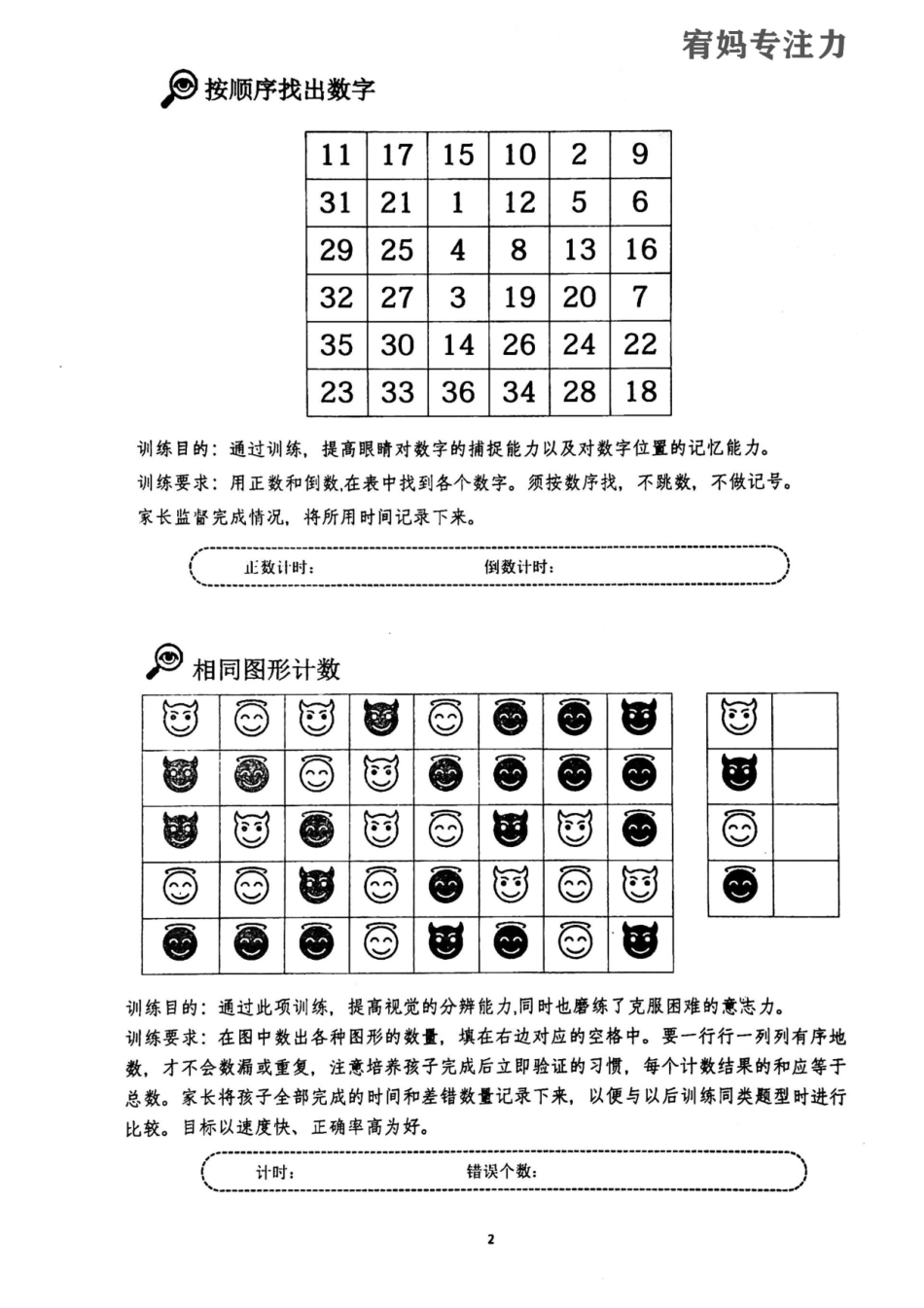 1-4周-亲子视觉专注力高级.pdf_第2页