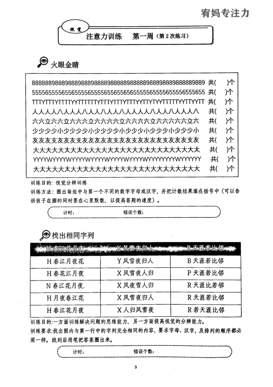 1-4周-亲子视觉专注力高级.pdf_第3页