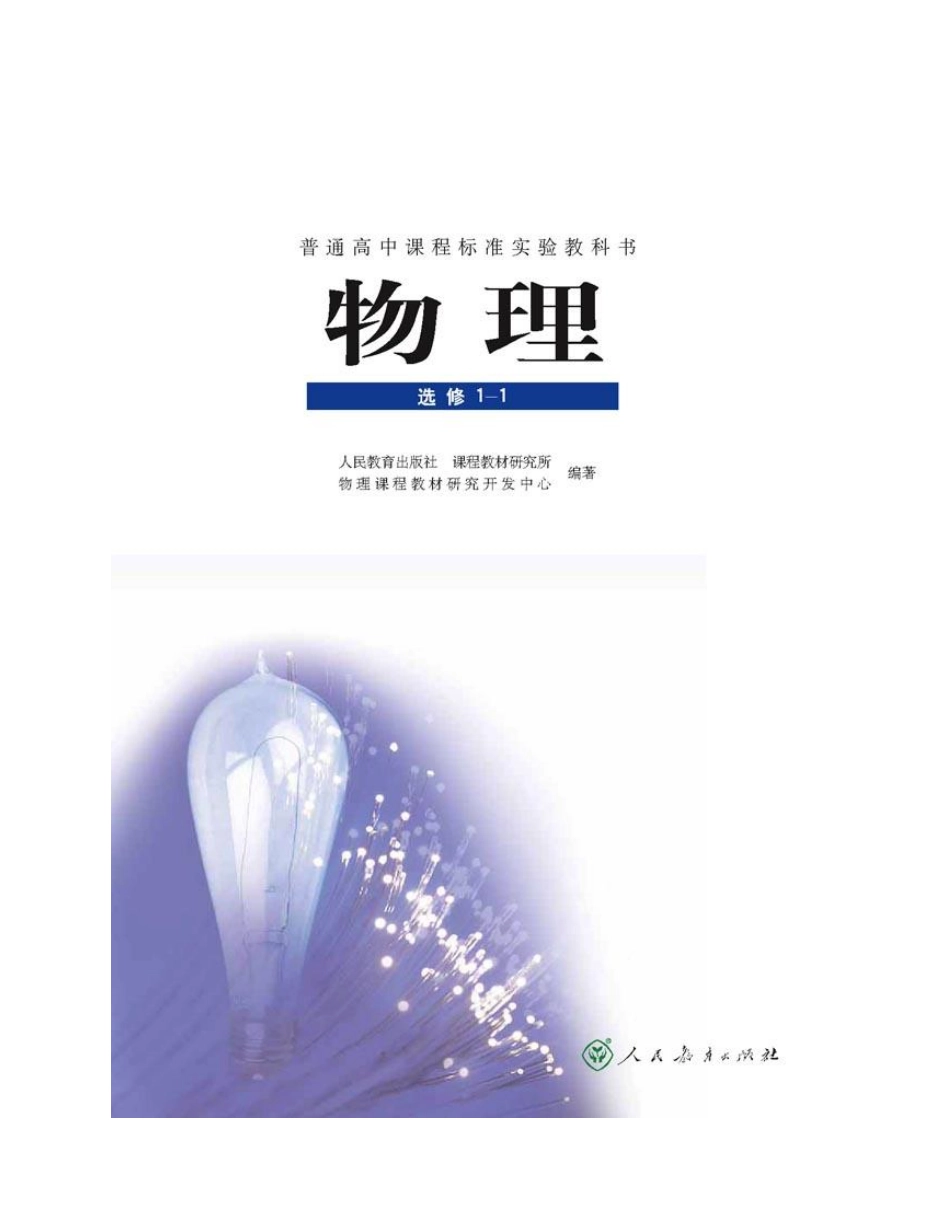 人教版高中物理电子课本选修1-1.pdf_第2页