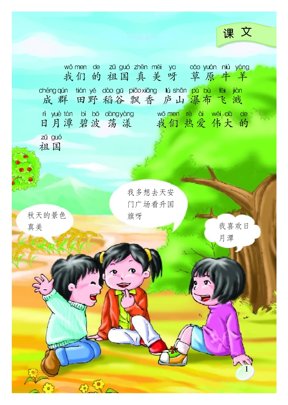 语文S版二上.pdf_第1页