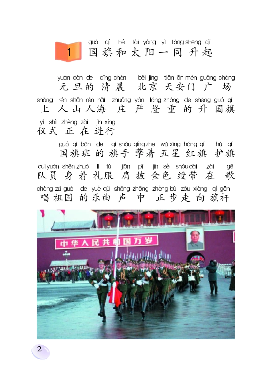 语文S版二上.pdf_第2页