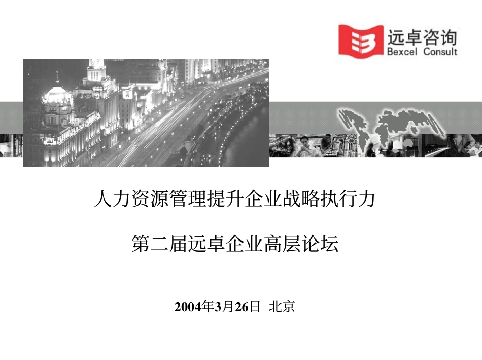 战略人力资源管理.pdf_第1页