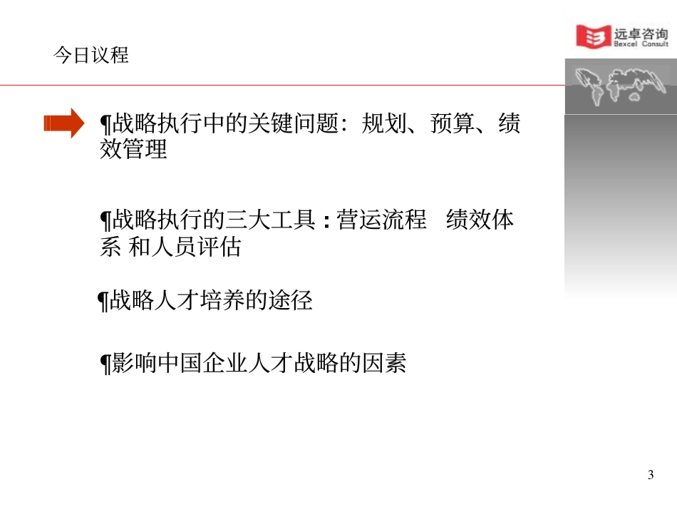 战略人力资源管理.pdf_第3页