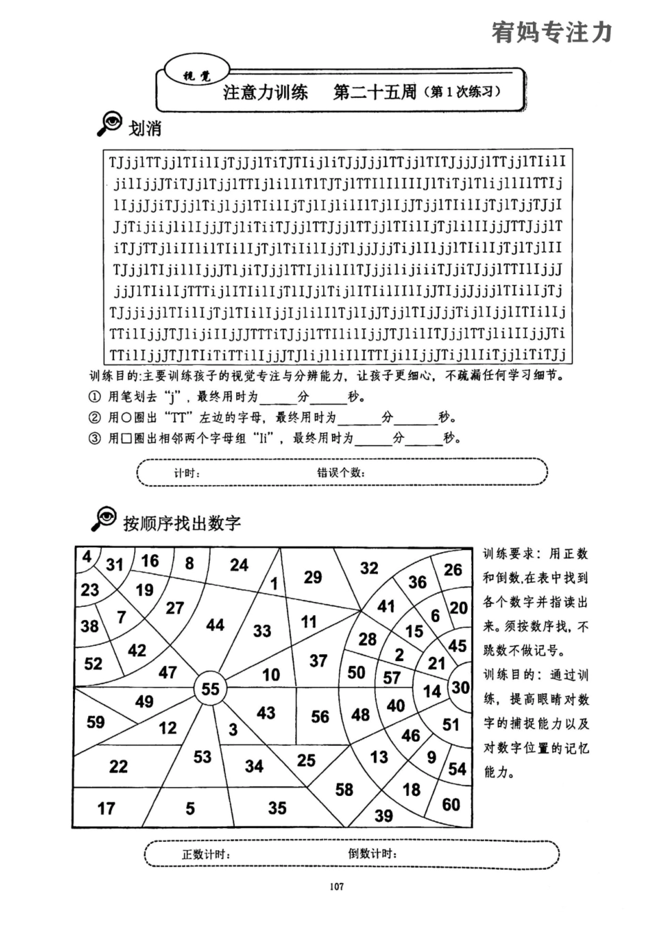 26-28周-亲子视觉专注力高级.pdf_第1页