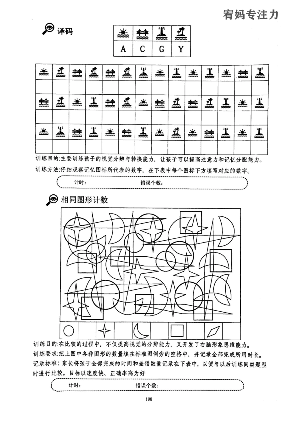 26-28周-亲子视觉专注力高级.pdf_第2页