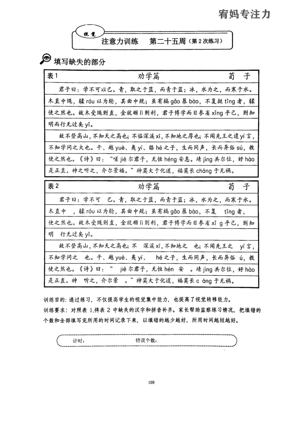 26-28周-亲子视觉专注力高级.pdf_第3页