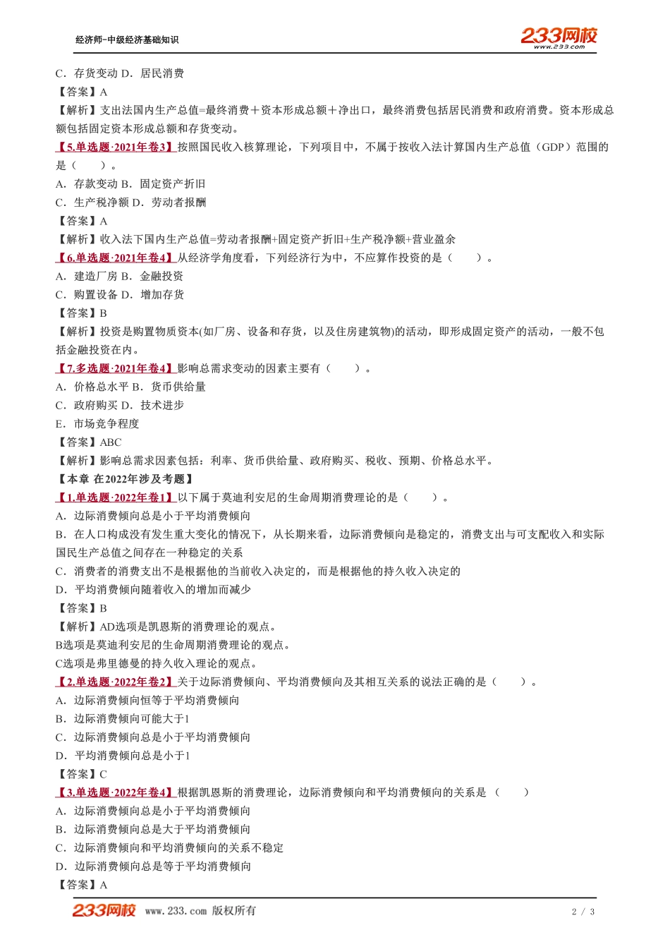 028、2023-中级《经济基础》教材精讲班-郑伟--第七章总结.pdf_第2页