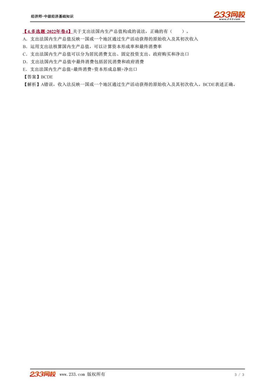 028、2023-中级《经济基础》教材精讲班-郑伟--第七章总结.pdf_第3页