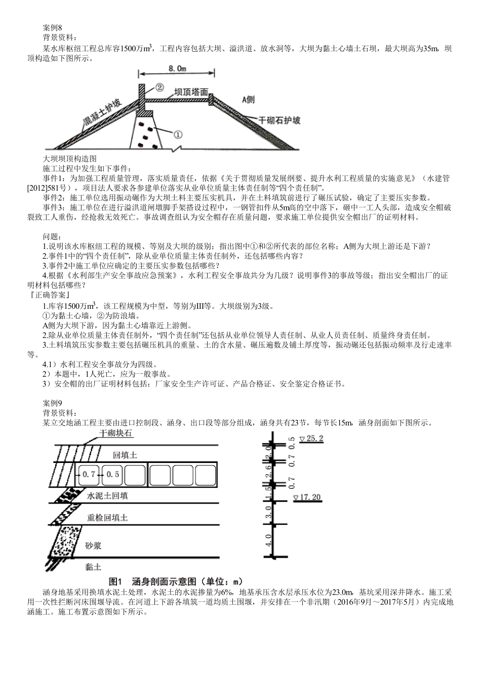 29、典型案例　第23讲　实操案例—质量管理（质量问题、质量评定）、验收（四）.pdf_第1页