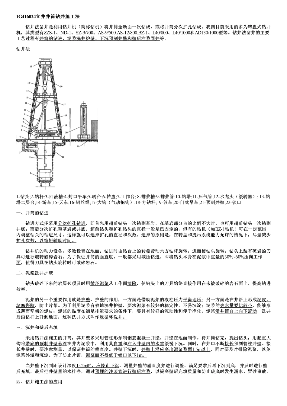 030.井巷工程（五）.pdf_第1页