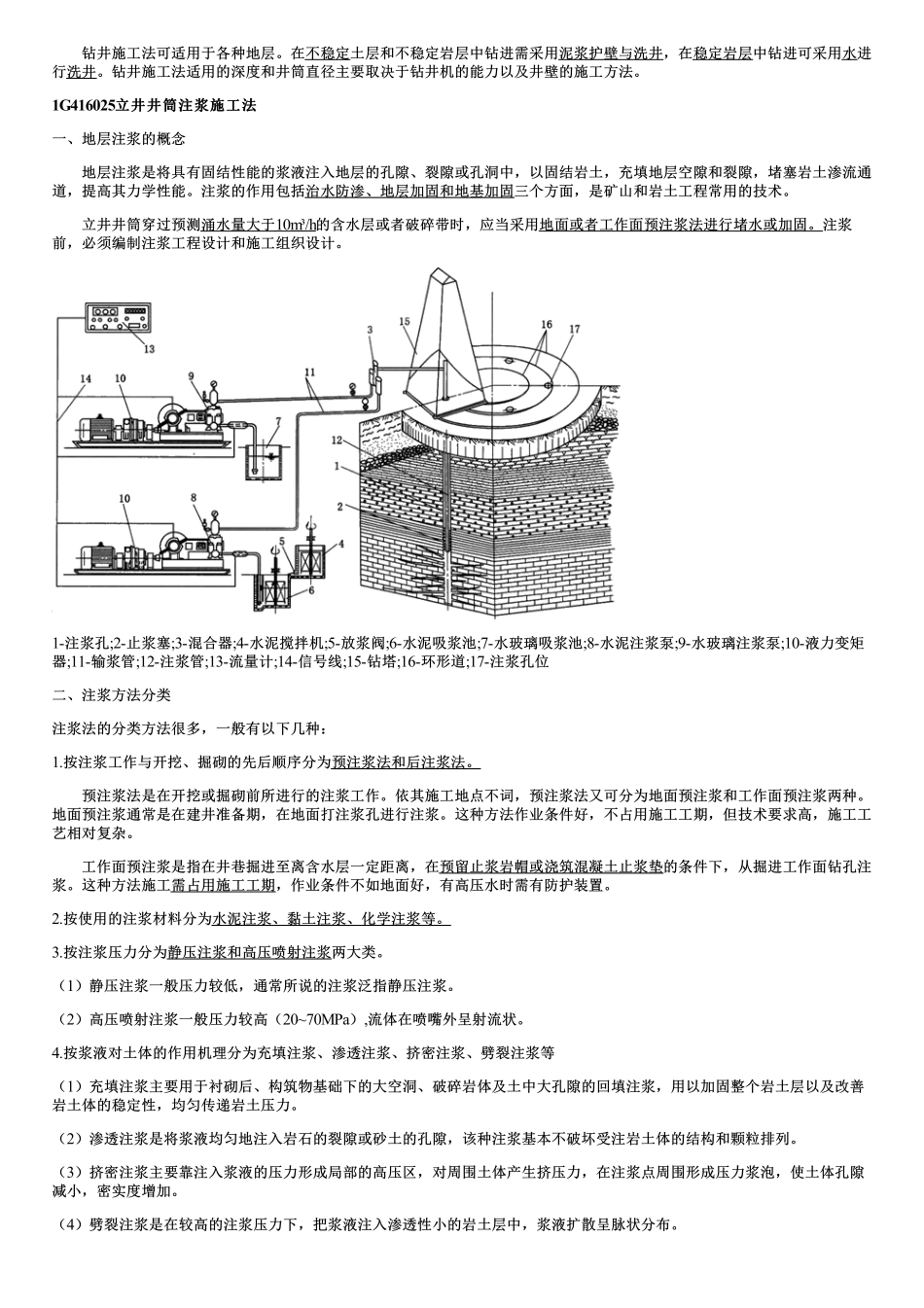030.井巷工程（五）.pdf_第2页