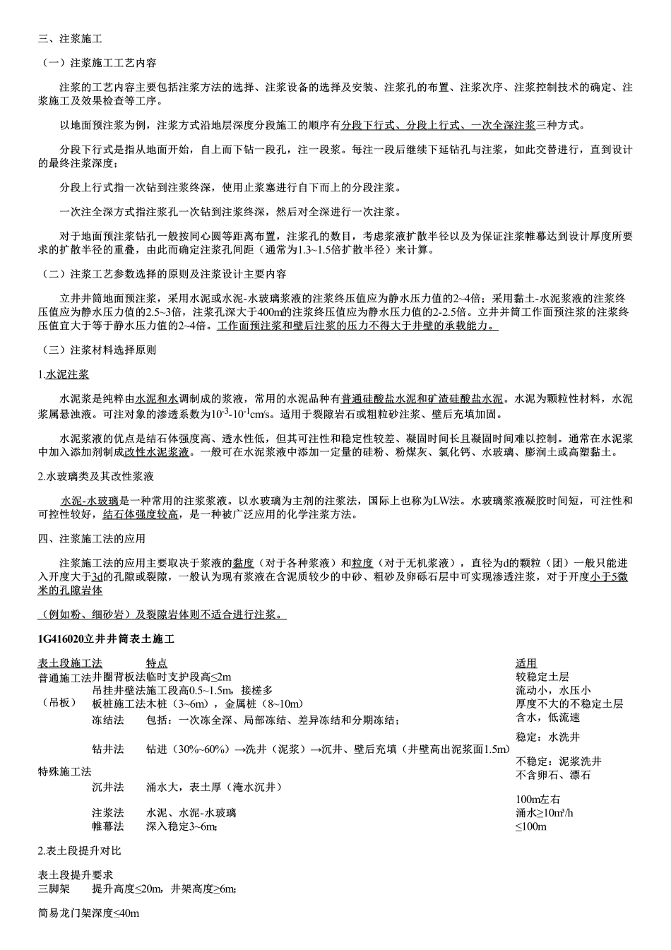 030.井巷工程（五）.pdf_第3页