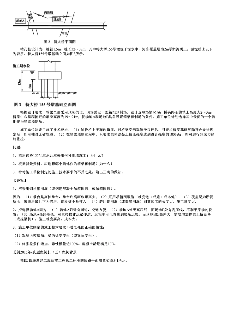032.铁路桥涵工程.pdf_第3页