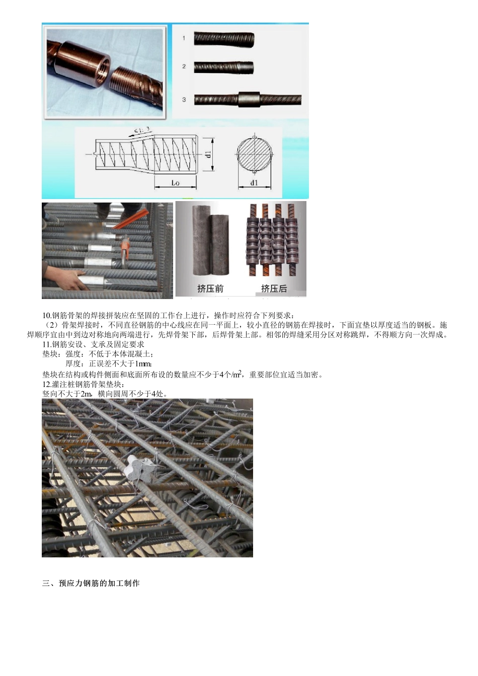 33、1B413000第05讲　钢筋工程施工.pdf_第2页