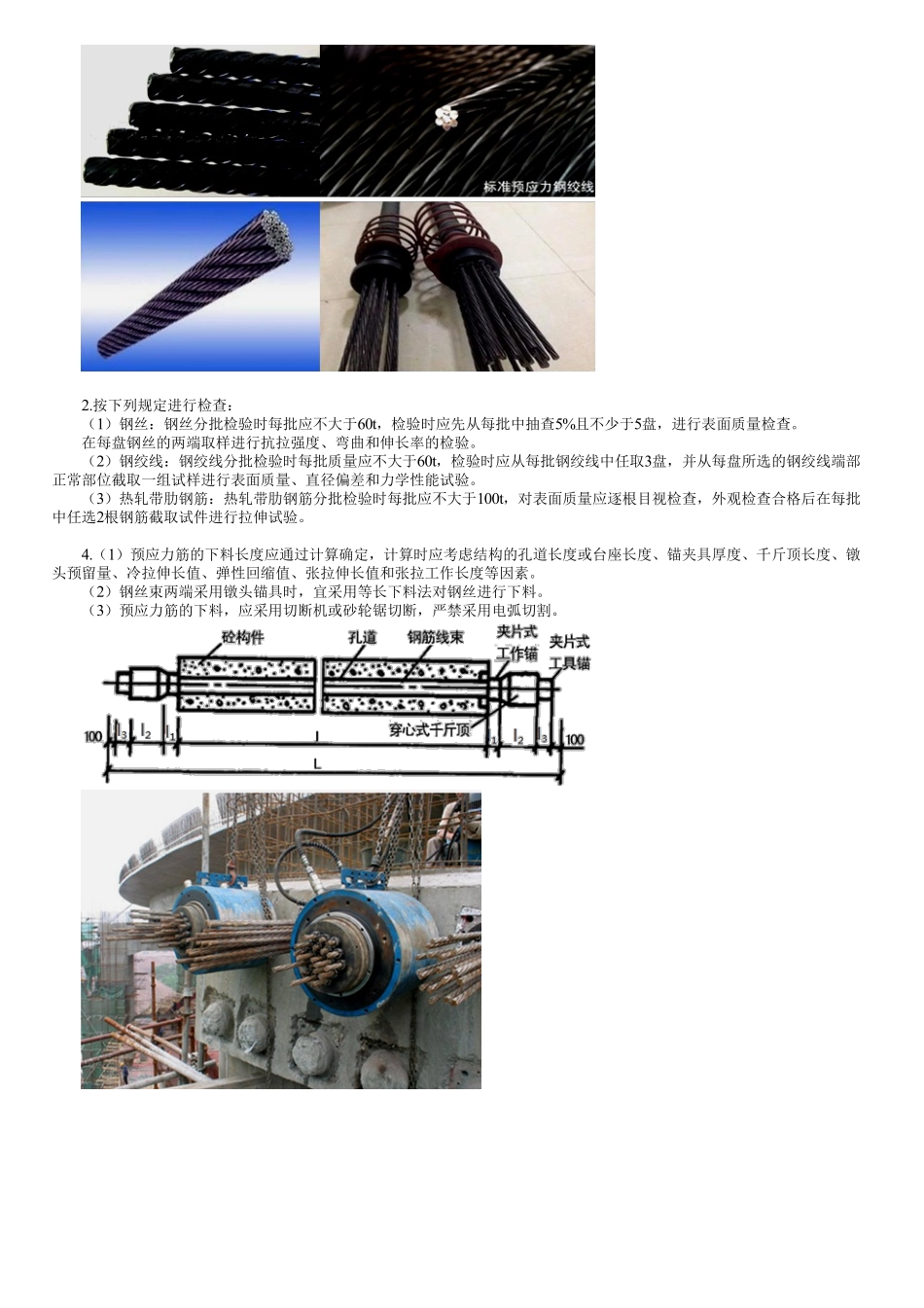 33、1B413000第05讲　钢筋工程施工.pdf_第3页