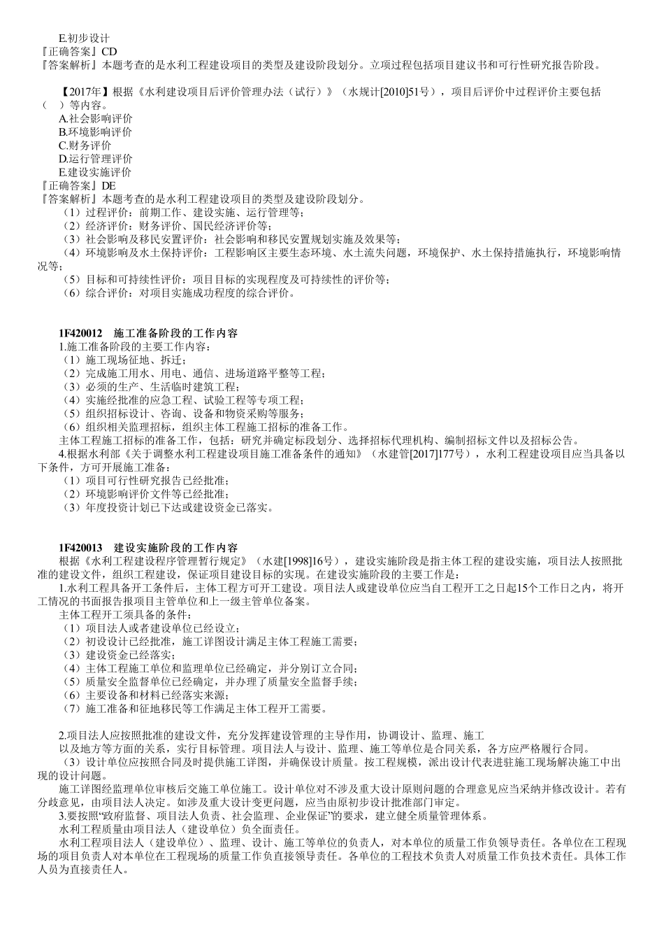 34、1F420010第02讲　水利工程建设程序（一）.pdf_第2页