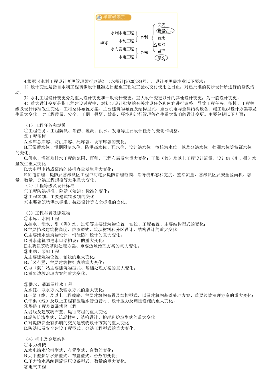 34、1F420010第02讲　水利工程建设程序（一）.pdf_第3页