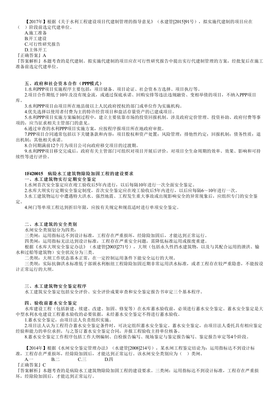 35、1F420010第03讲　水利工程建设程序（二）.pdf_第2页