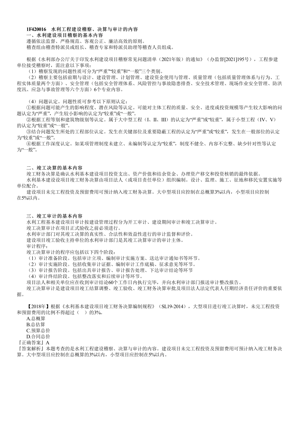 35、1F420010第03讲　水利工程建设程序（二）.pdf_第3页
