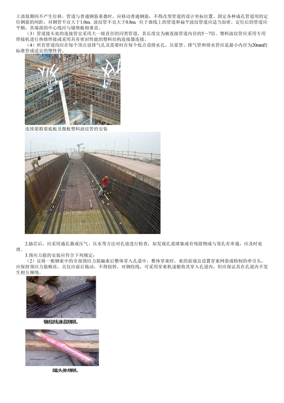 36、1B413000第08讲　后张法.pdf_第2页