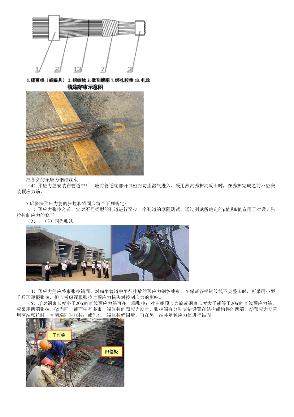 36、1B413000第08讲　后张法.pdf_第3页