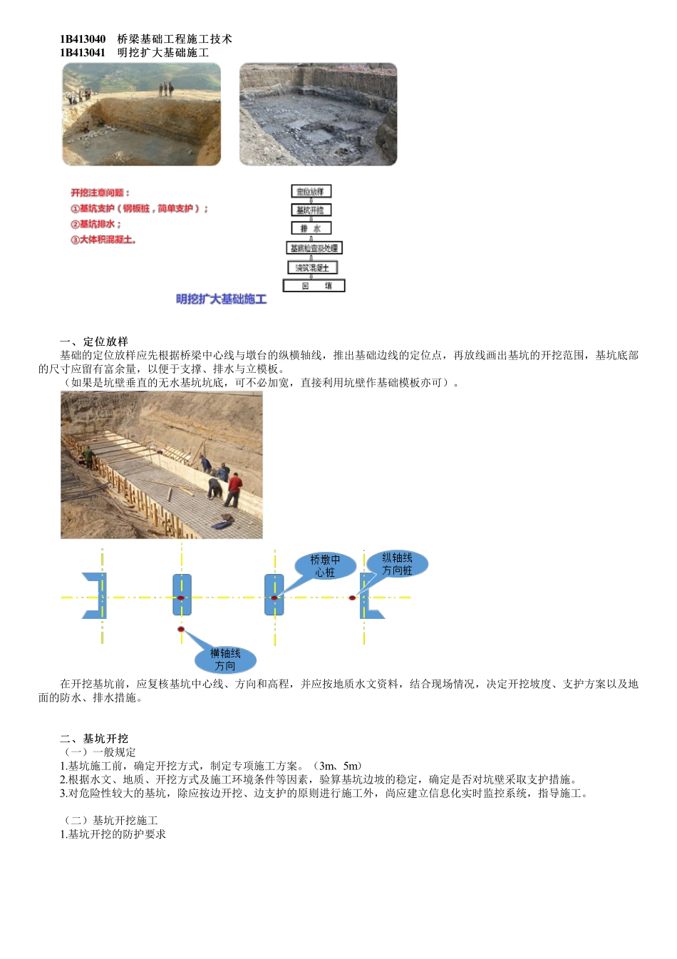37、1B413000第09讲　明挖扩大基础施工.pdf_第1页