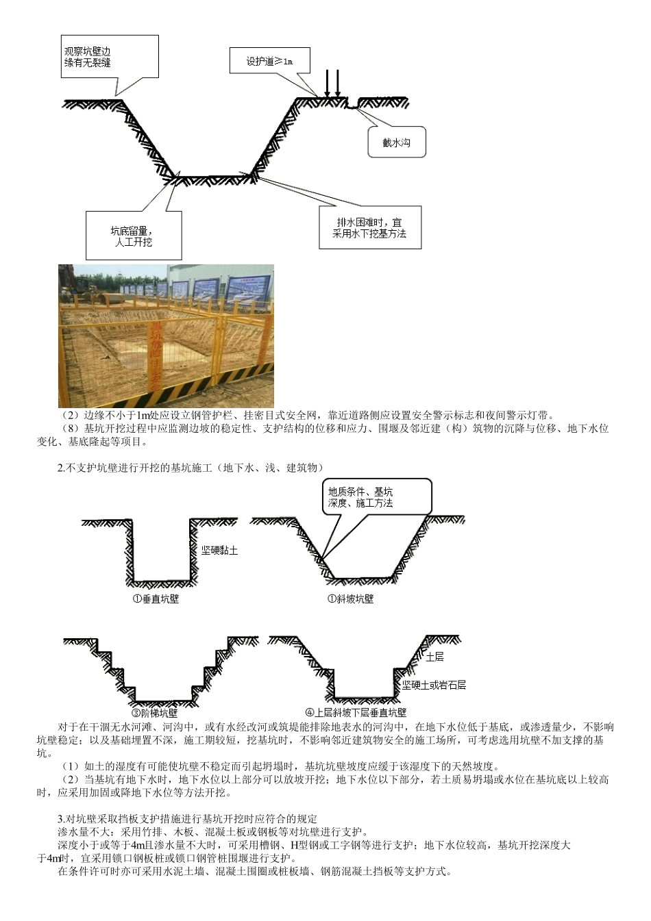 37、1B413000第09讲　明挖扩大基础施工.pdf_第2页