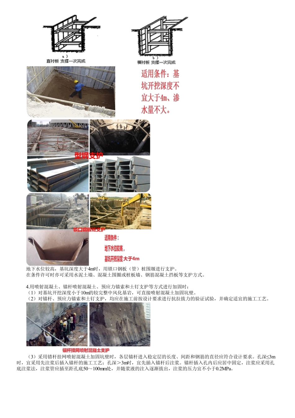 37、1B413000第09讲　明挖扩大基础施工.pdf_第3页