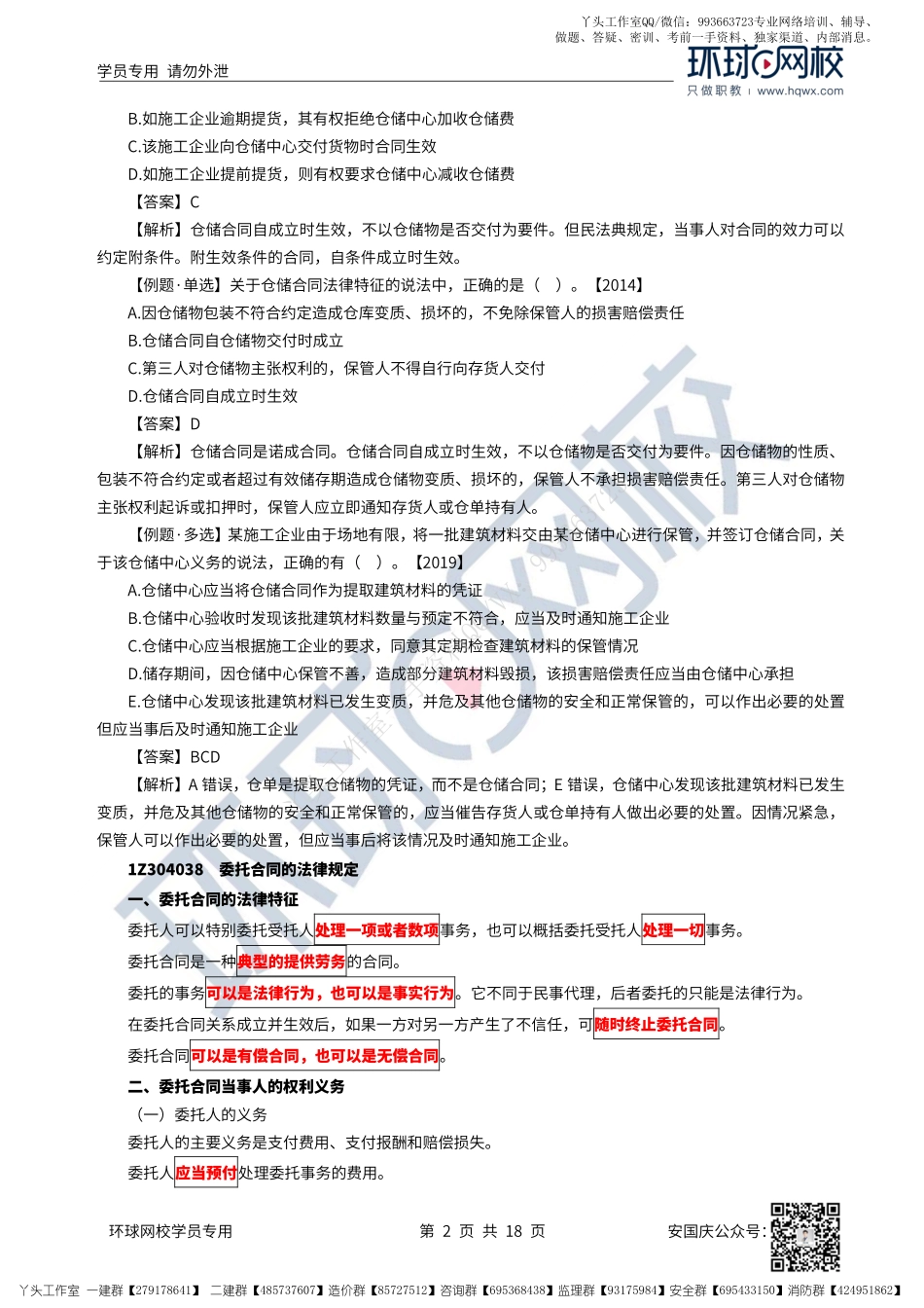 39、2022一建法规直播大班课（二十）-环境保护、节约能源、文物保护制度.pdf_第2页