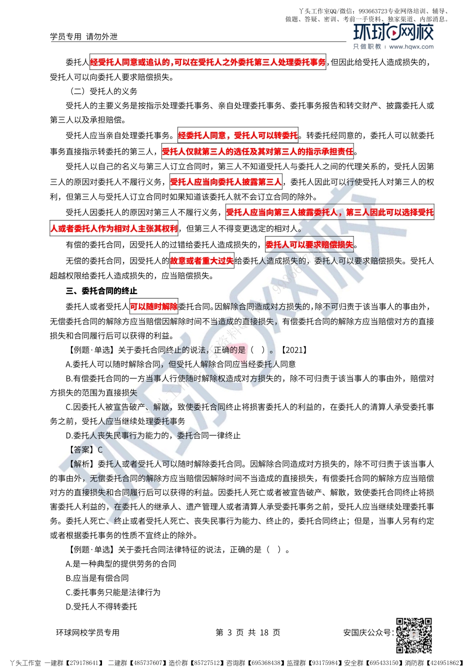 39、2022一建法规直播大班课（二十）-环境保护、节约能源、文物保护制度.pdf_第3页