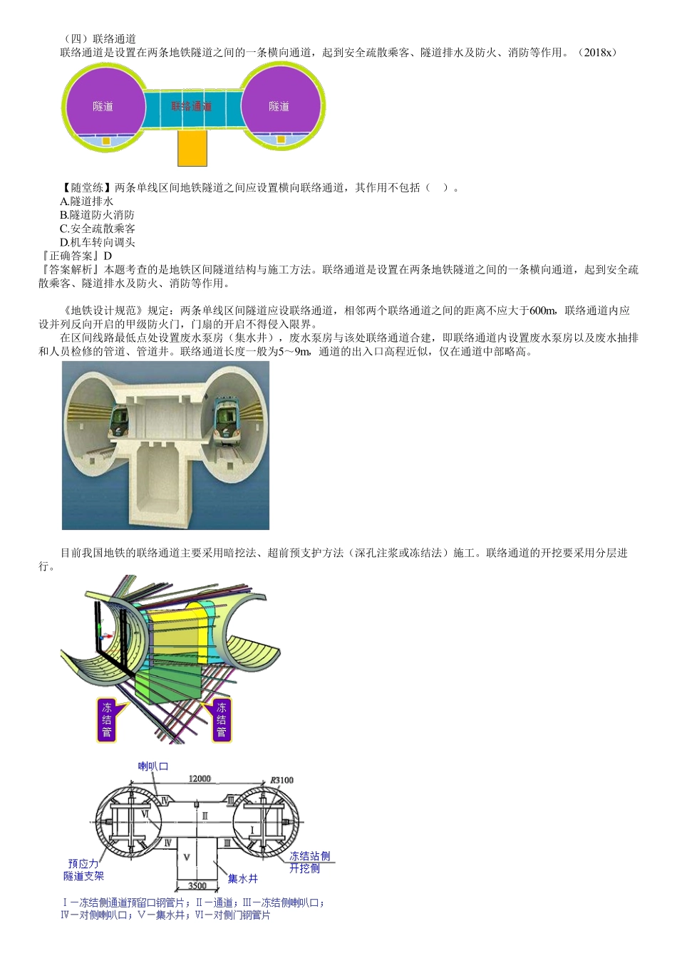 41、1K413000第05讲　地铁区间隧道结构与施工方法（二）.pdf_第1页