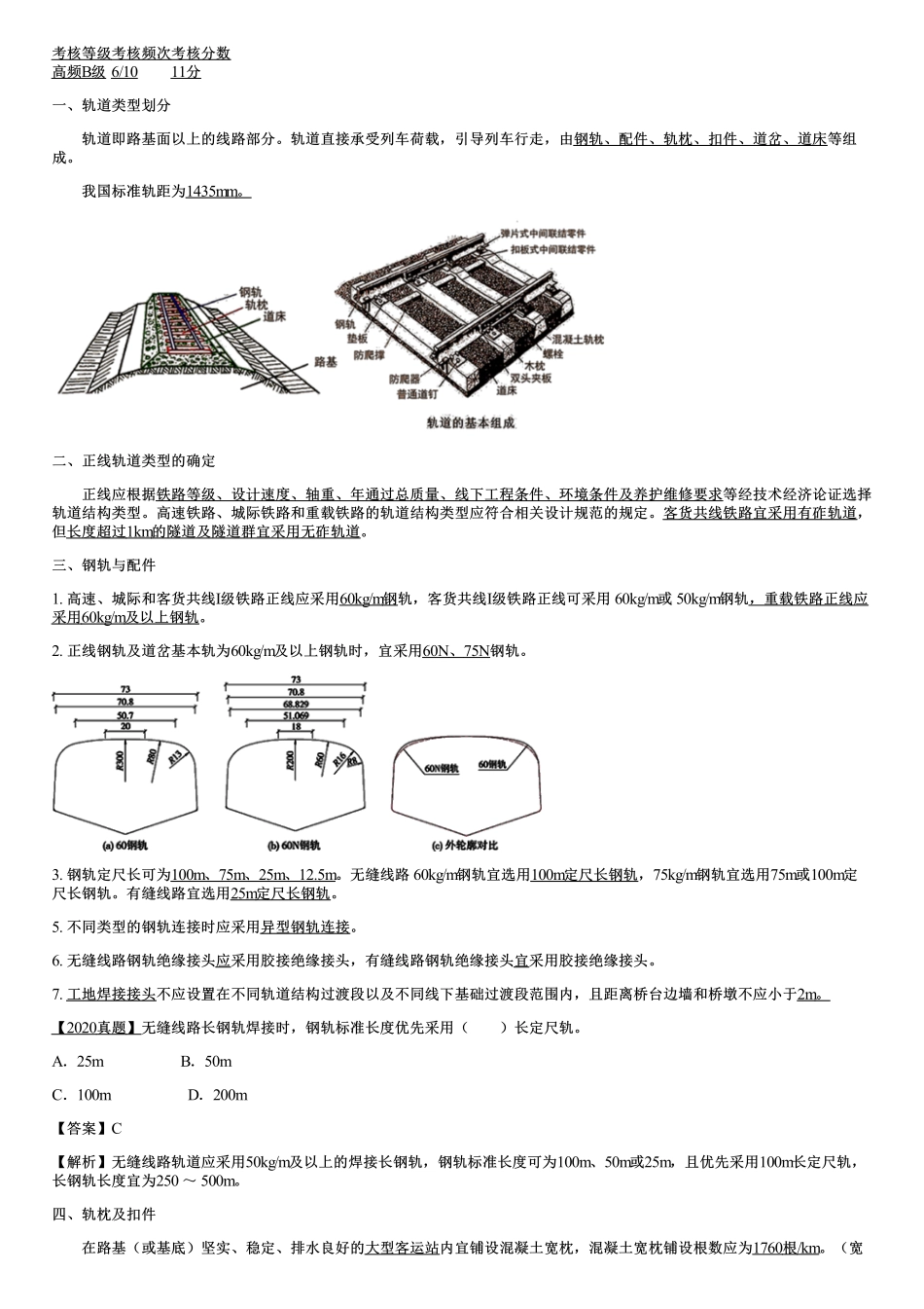 043.铁路轨道技术(一).pdf_第2页