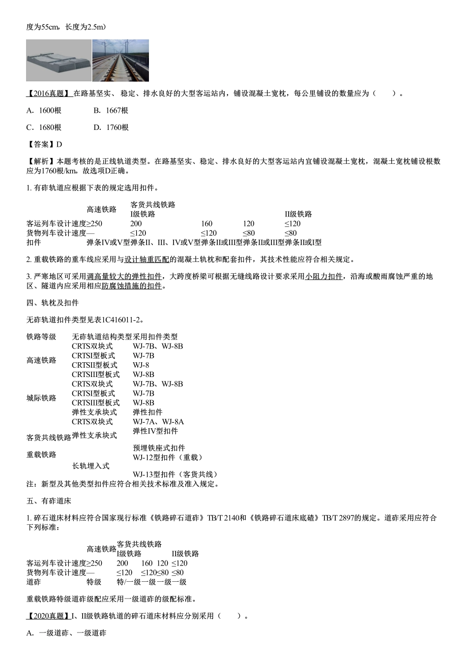 043.铁路轨道技术(一).pdf_第3页