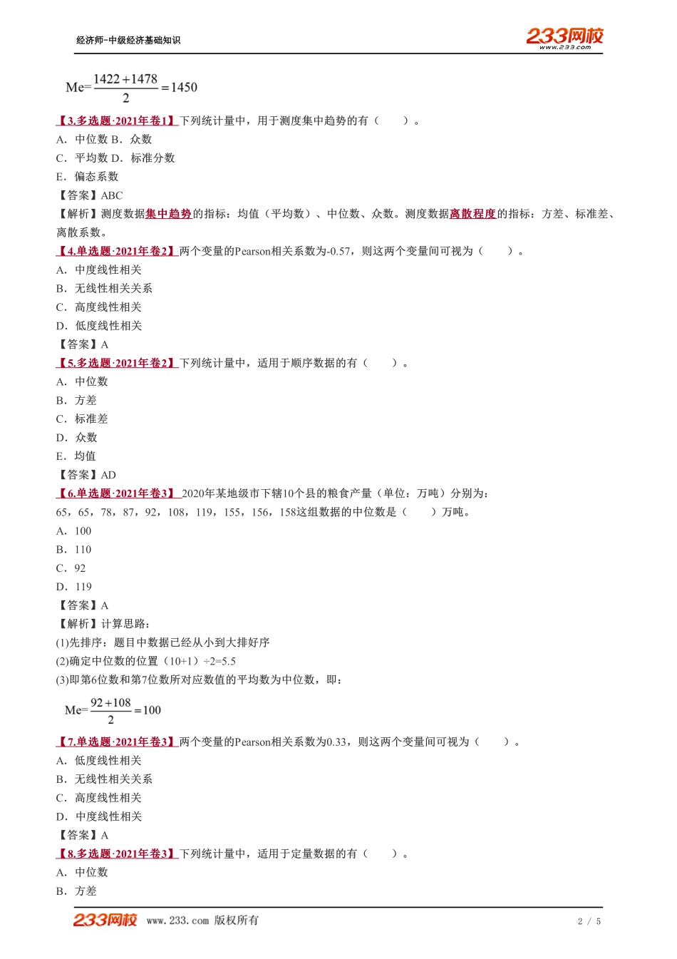 045、2023-中级《经济基础》教材精讲班-郑伟-第二十四章 总结.pdf_第2页