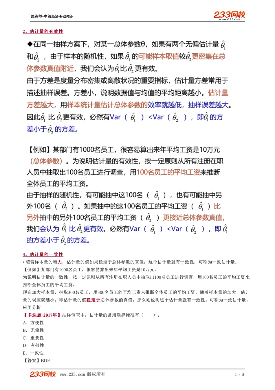 048、2023-中级《经济基础》教材精讲班-郑伟-几种基本概率抽样方法（二）.pdf_第2页