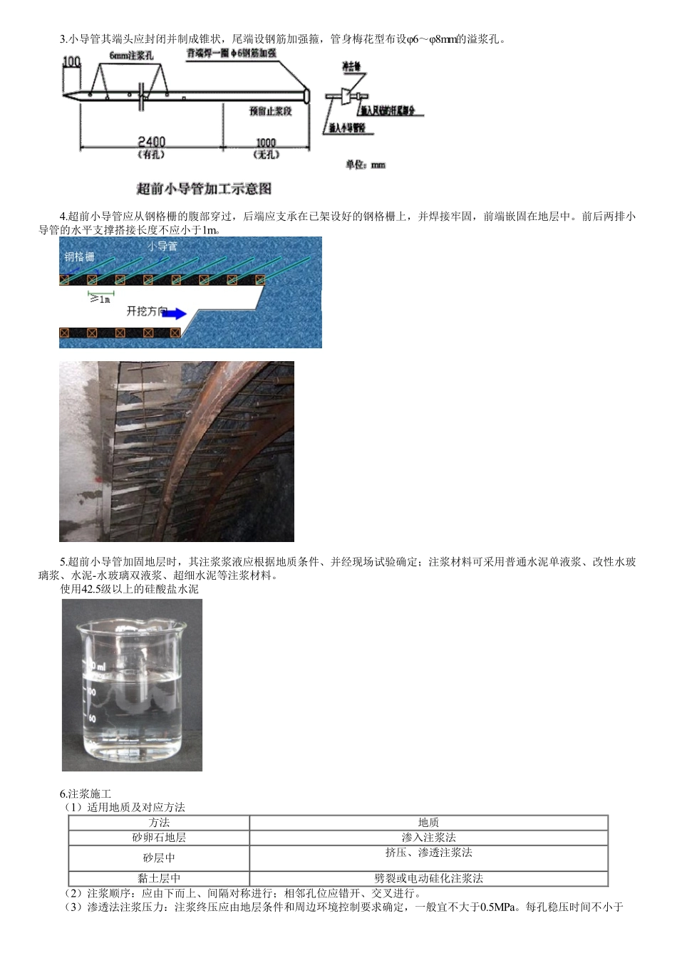 50、1K413000第15讲　超前预支护及预加固施工技术.pdf_第2页