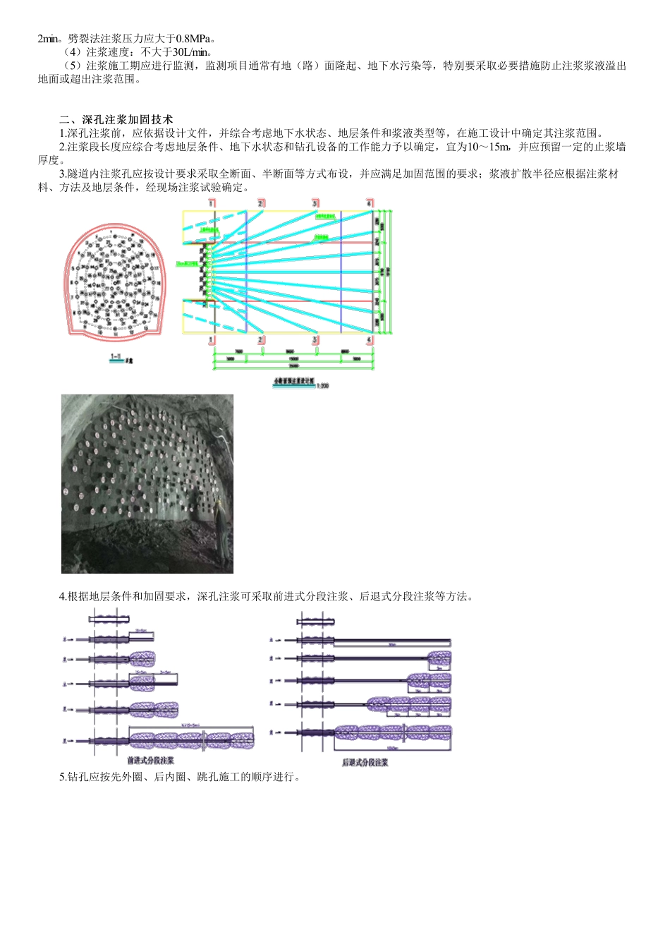 50、1K413000第15讲　超前预支护及预加固施工技术.pdf_第3页