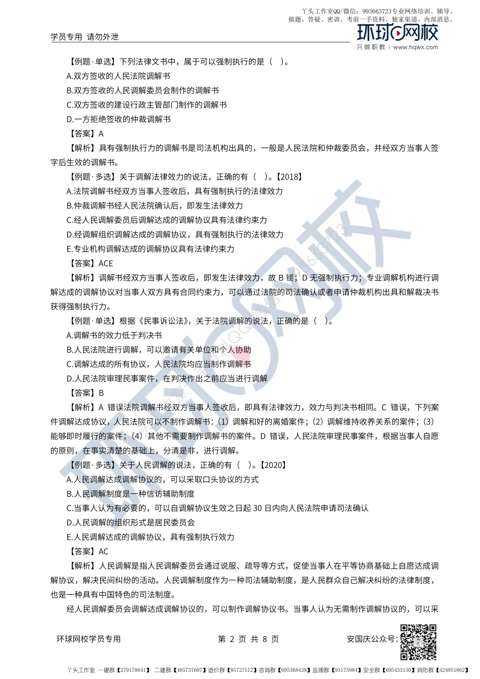 51、2022一建法规直播大班课（二十六）-解决建设工程纠纷法律制度（终）.pdf_第2页