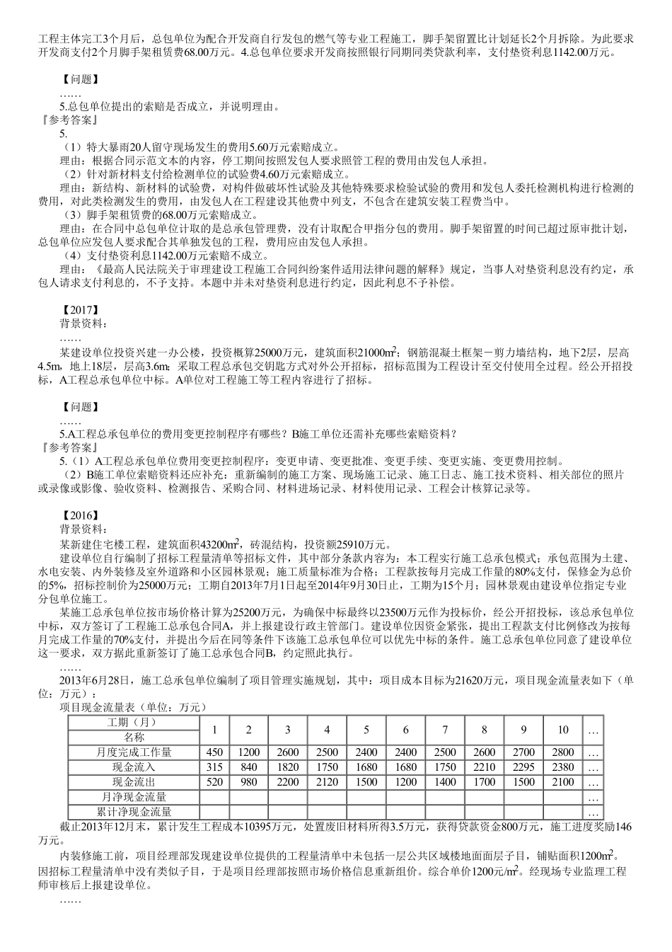 53、1A425000第08讲　合同价款确定与调整（四）.pdf_第2页