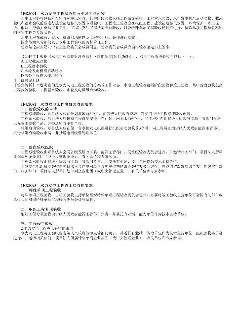 54、1F420090第01讲　水力发电工程验收.pdf_第1页