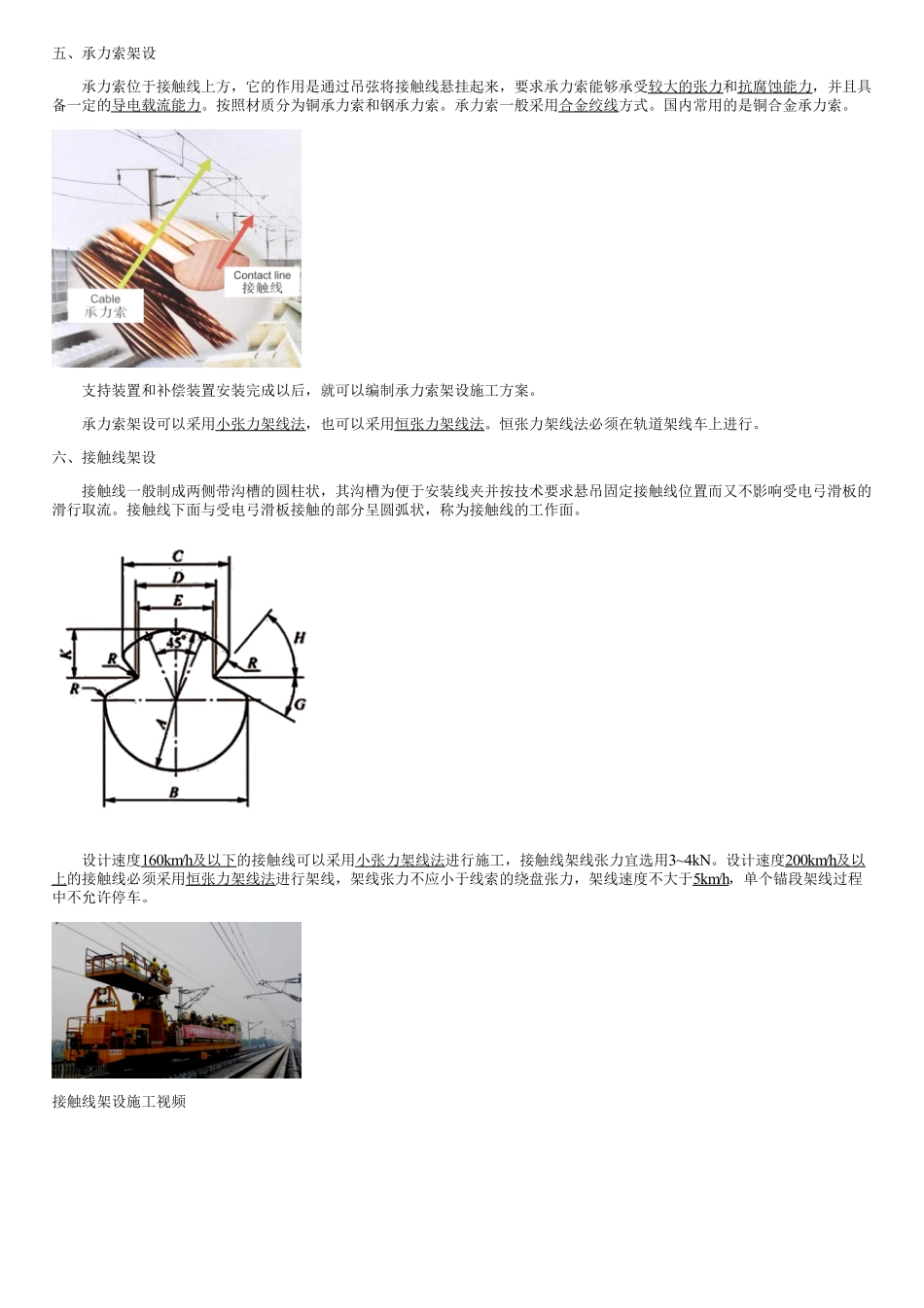 058.铁路电力牵引供电工程（四）.pdf_第1页