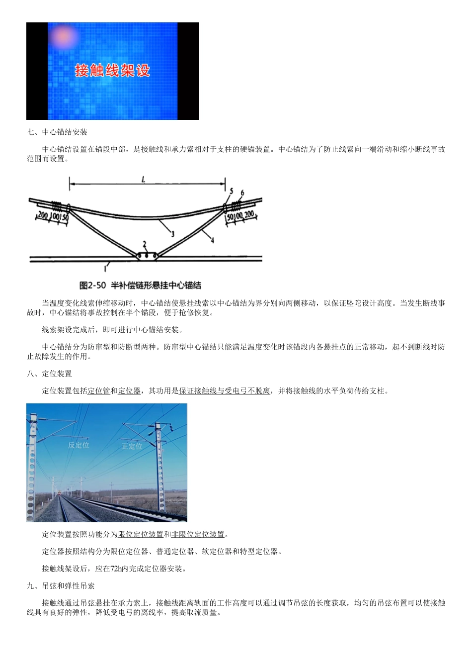 058.铁路电力牵引供电工程（四）.pdf_第2页