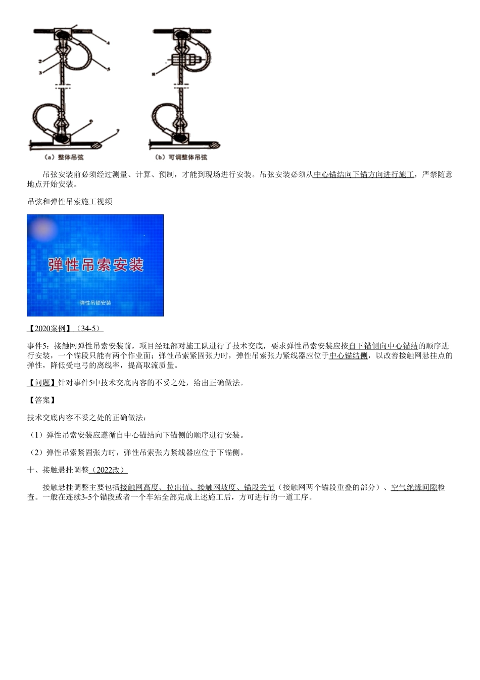 058.铁路电力牵引供电工程（四）.pdf_第3页