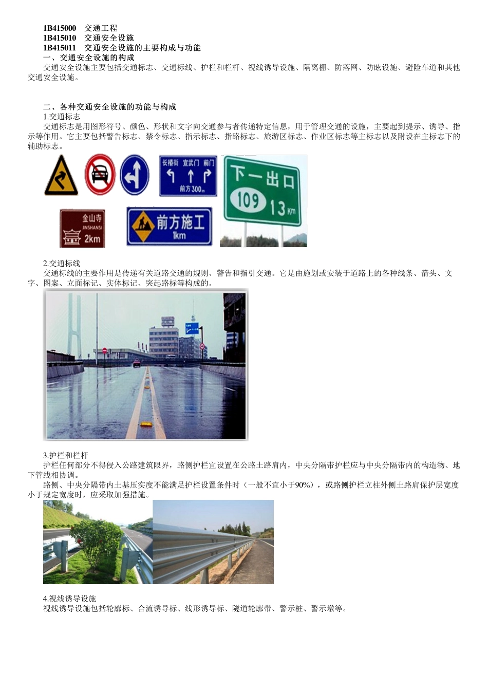 59、1B415000第01讲　交通工程（一）.pdf_第1页