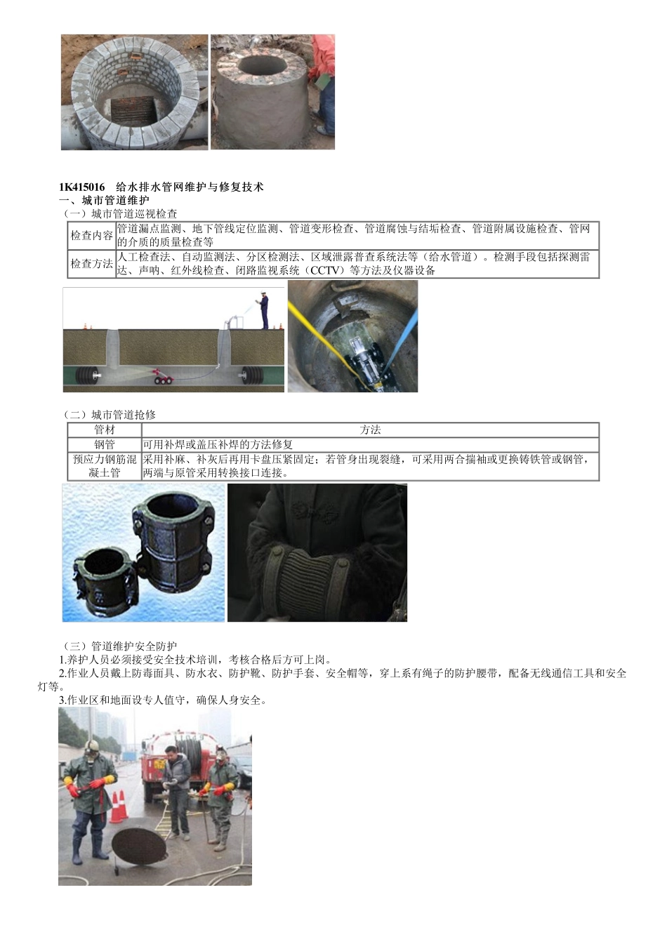 60、1K415000第03讲　砌筑沟道施工与管道修复更新.pdf_第3页